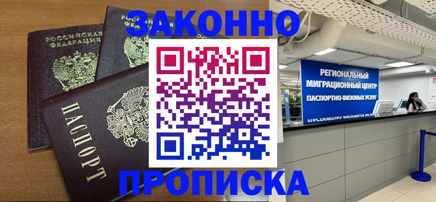 временная регистрация гарантия в Нерюнгри