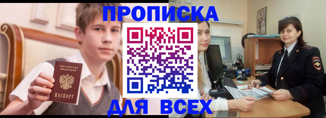 временная регистрация для школы в Нерюнгри