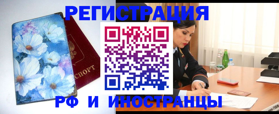 миграционный учет в Нерюнгри