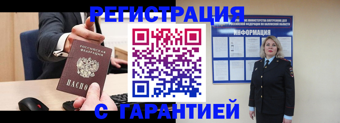 временная регистрация в Нерюнгри