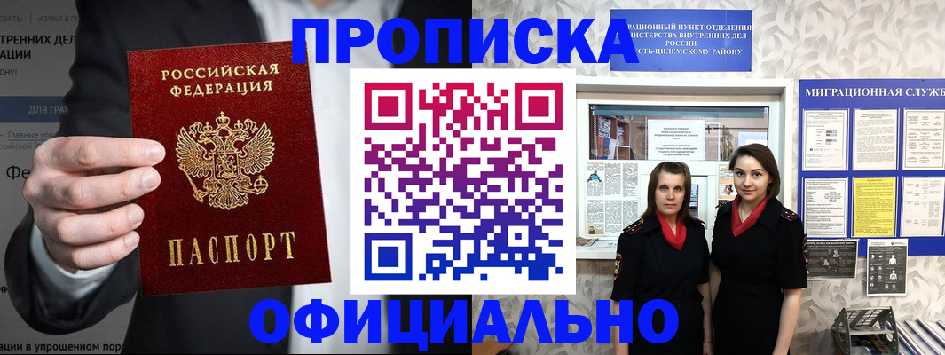 прописка гарантия в Нерюнгри
