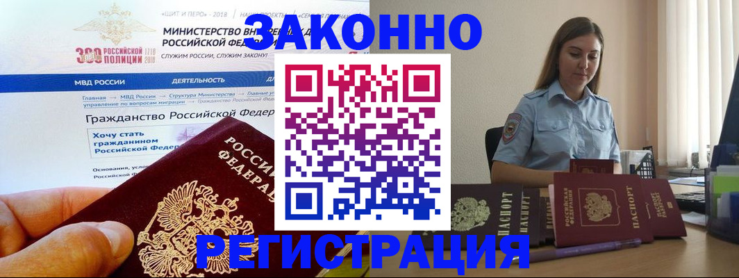 временная регистрация законно в Нерюнгри
